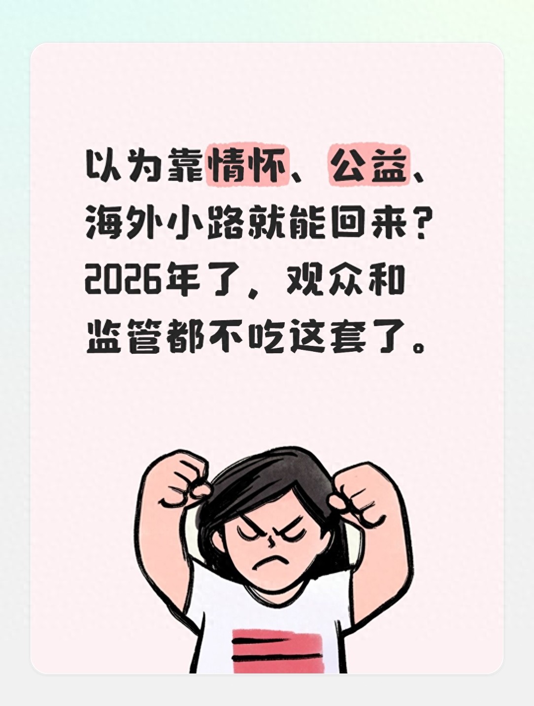 三位劣迹艺人，你们凭什么觉得观众还会买单？情怀救不了失德