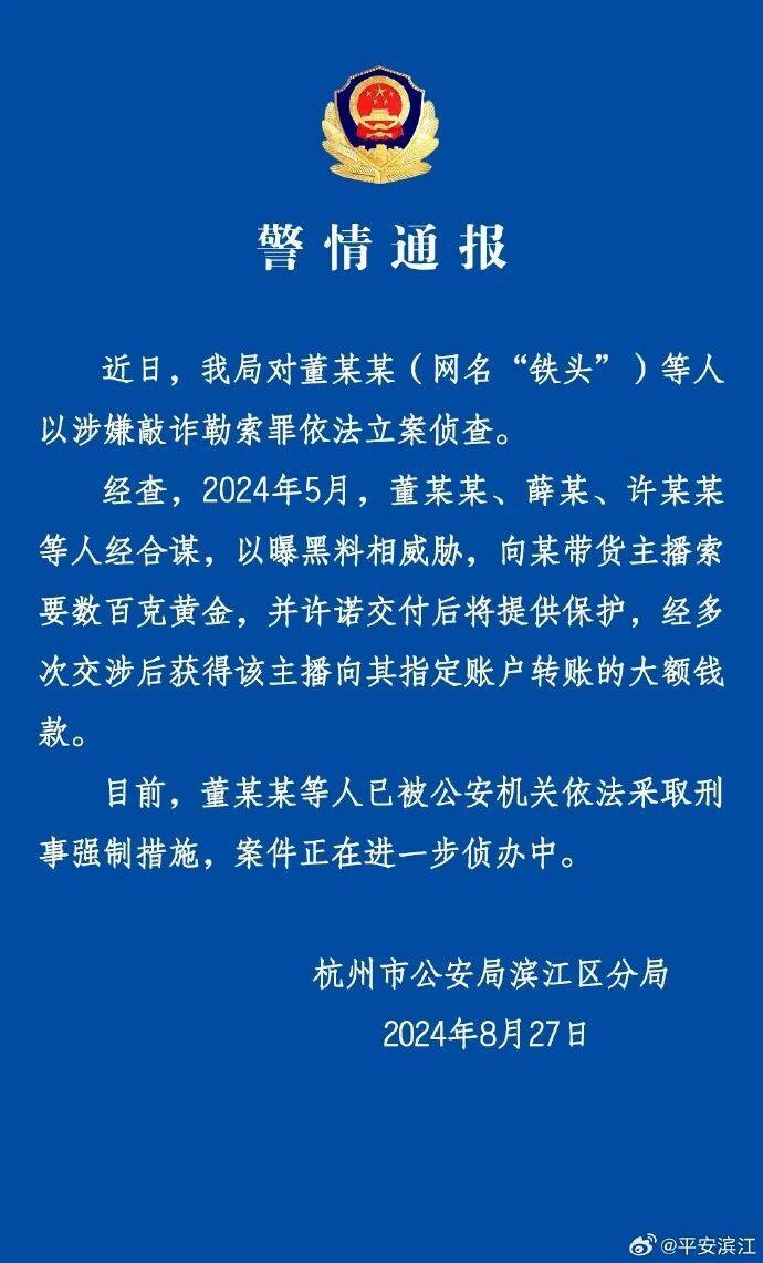 有黑料的抖音网红,_打假网红铁头敲诈勒索案一审宣判_铁头敲诈勒索案最新进展