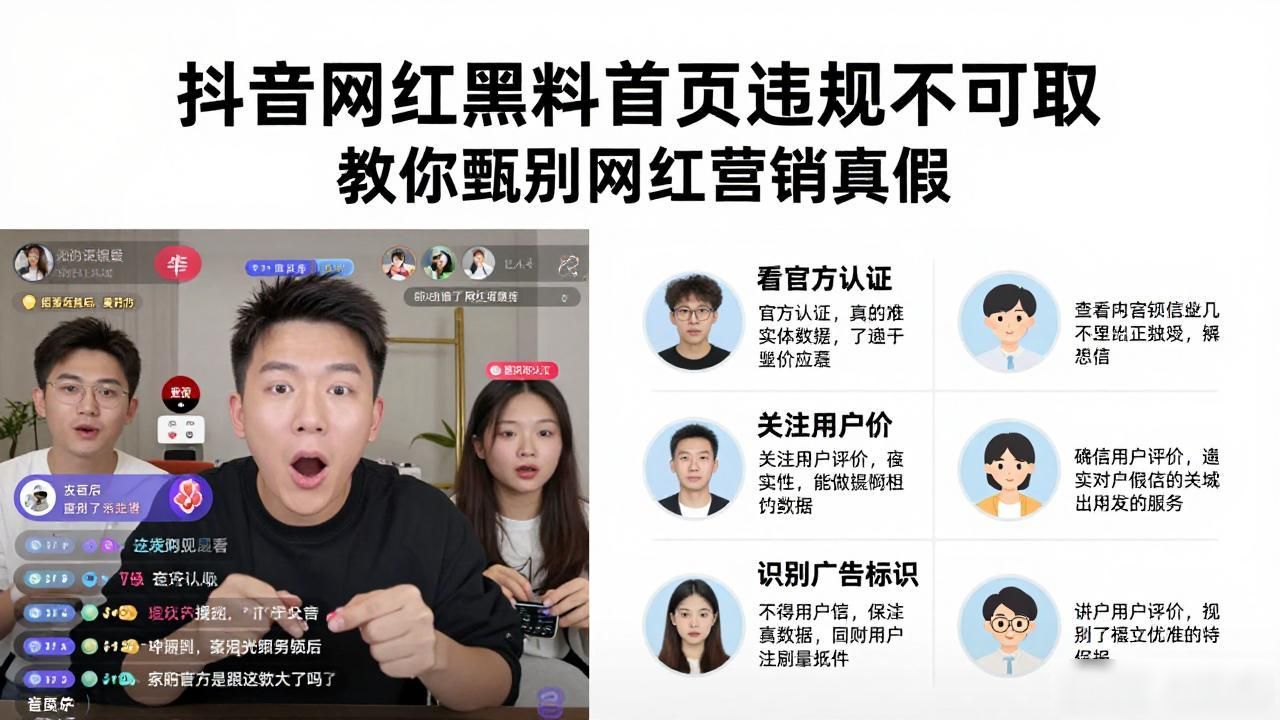 抖音网红黑料首页违规不可取 教你甄别网红营销真假