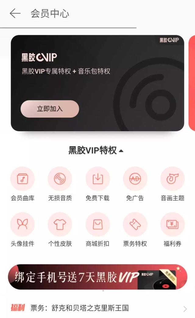 网易云音乐会员权益_明星网易云歌单黑料,_网易云音乐删歌门