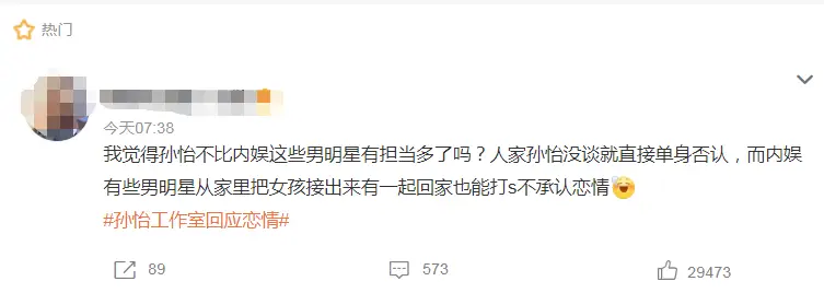 如果你当明星被曝出什么黑料,_孙怡藤光正知三当三事件_孙怡被曝知三当三回应